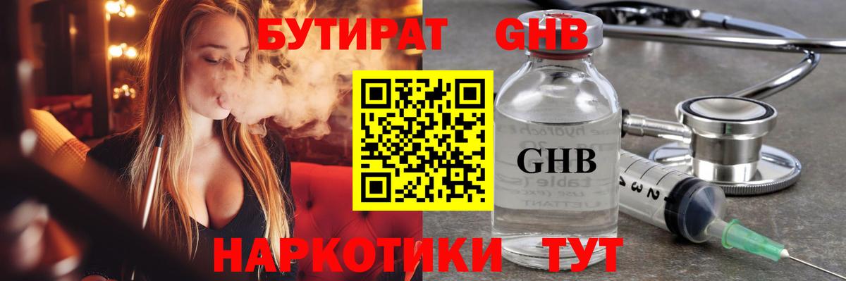 БУТИРАТ 99% Карталы