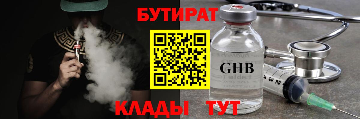 Карталы  Бутират 99%  БУТИРАТ  Вход с VPN 