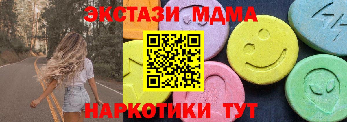 МДМА crystal  Вход с VPN  Карталы  МДМА  MDMA VHQ 